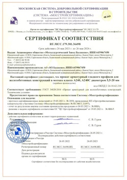 2021.05.26 Ртищево - Прокат арматурный гладкого профиля для железобетонных конструкций в мотках.