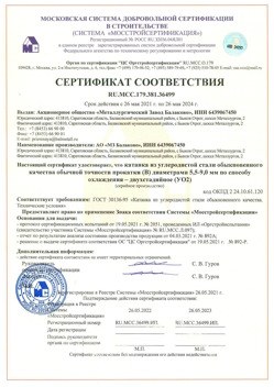 2021.05.26 Ртищево - Катанка из углеродистой стали обыкновенного качества обычной точности прокатки.