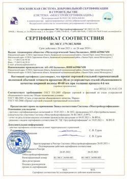 2021.05.26 Ртищево - Прокат сотовый стальной гарячекатный полосовой обычной точности прокатки.