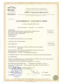 2021.06.03 Ртищево - Прокат арматурный бунтовый периодического профиля класса А500.